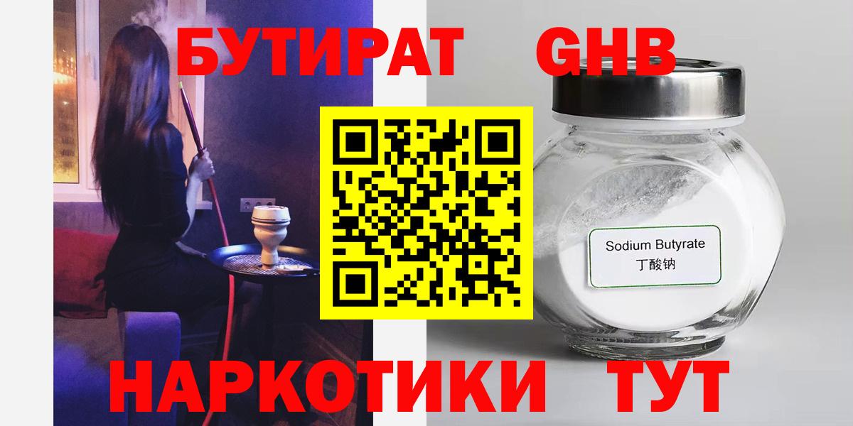 БУТИРАТ GHB Обь