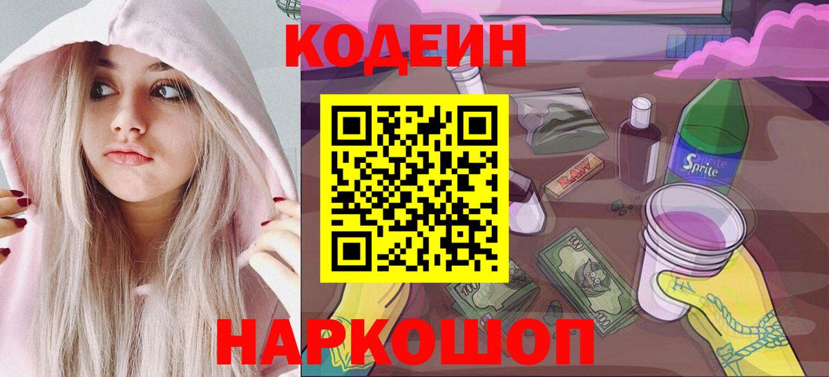 Кодеиновый сироп Lean напиток Lean (лин)  Вход с VPN  Обь 