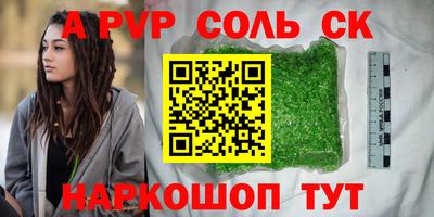 соль ск Ангарск