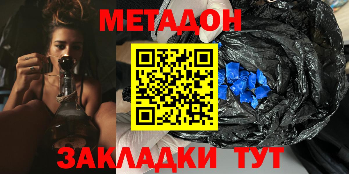 МЕТАДОН кристалл Обь